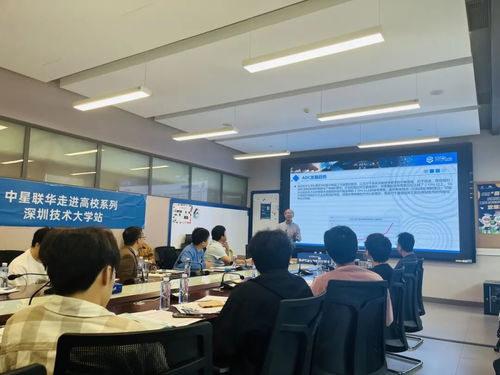 中星聯華走進高校系列 深圳技術大學站技術交流活動圓滿舉行